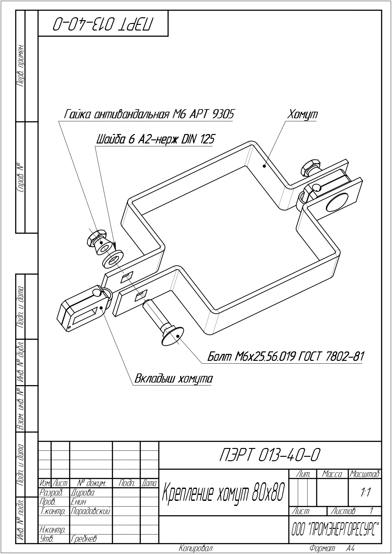 Крепление хомут 80х80 ПЭРТ 013-40-0