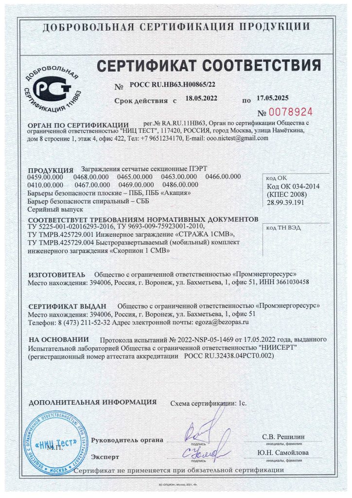 Сертификат соответствия