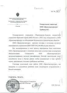 "Черноморское-Азовское пограничное управление охраны ФСБ России"