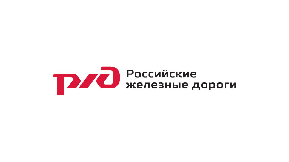 ОАО «РЖД»