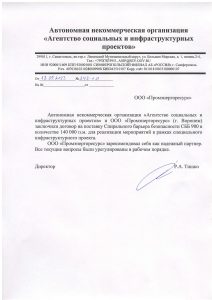АНО "Агентство социальных и инфраструктурных проектов"