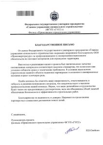 «Приволжское строительное управление» ФГУП «ГУСС»