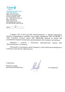 Международный аэропорт Сочи