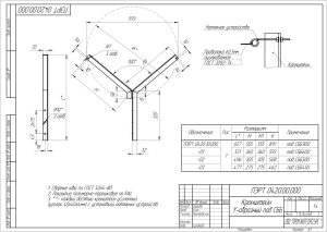 Кронштейн Y-образный под СББ