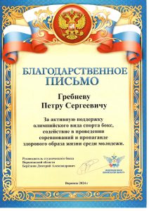 Федерация бокса Воронежской области